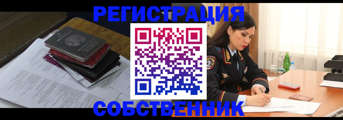 временная регистрация купить в Заозёрном