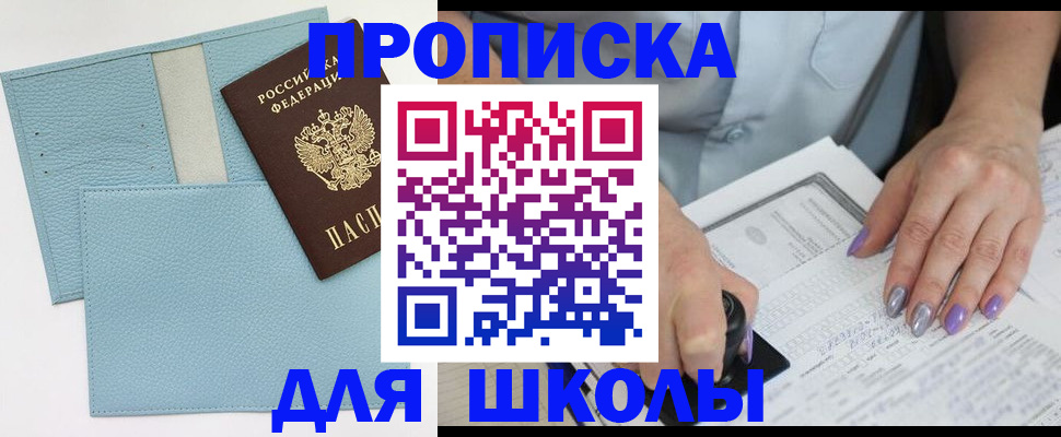 регистрация для школы в Заозёрном